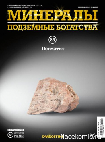 Минералы  Подземные богатства +образец минерала в подарок№ 85 Пегматит