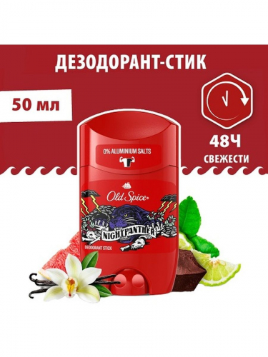 old spice дезодорант СТИК NIGHTPANTHER  50 г (6шт/запайка)