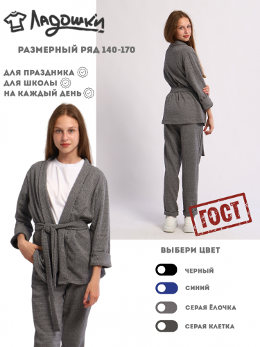 Костюм 