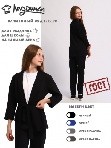Костюм 