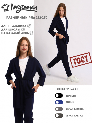 Костюм 