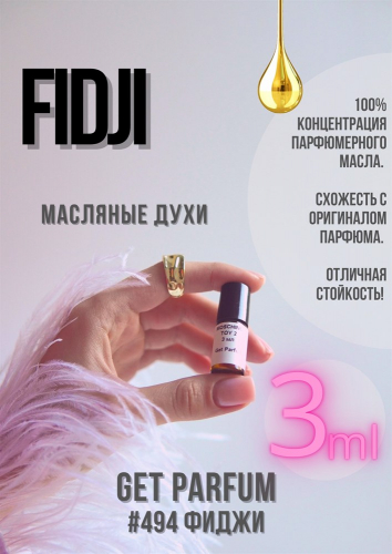 Fidji Parfum / GET PARFUM 494