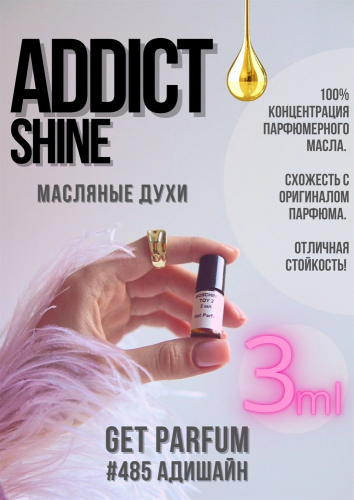 Addict shine	/ GET PARFUM 485