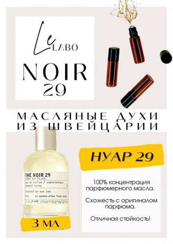 The Noir 29 / Le Labo