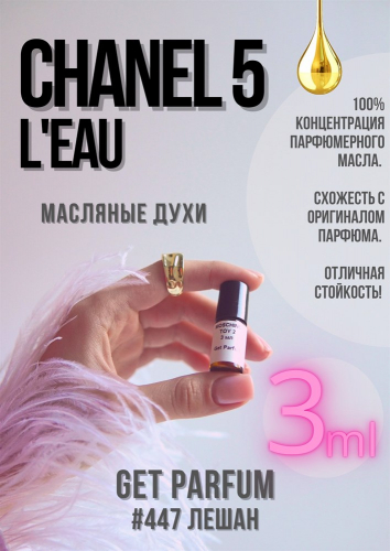 Chanel 5 Leau / GET PARFUM 447