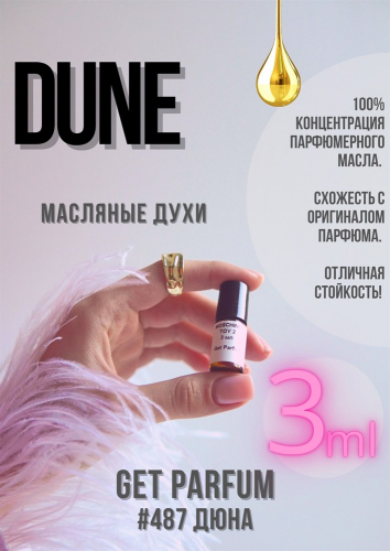 Dune / GET PARFUM 487