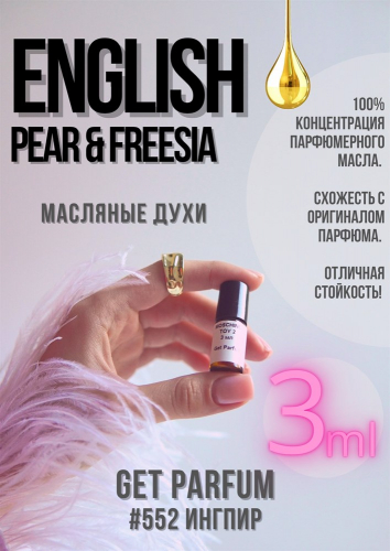 English Pear Freesia / GET PARFUM 552