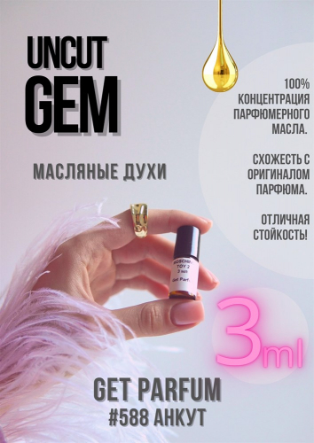 Uncut Gem / GET PARFUM 588