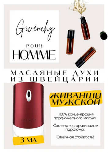 Pour Homme / Givenchy