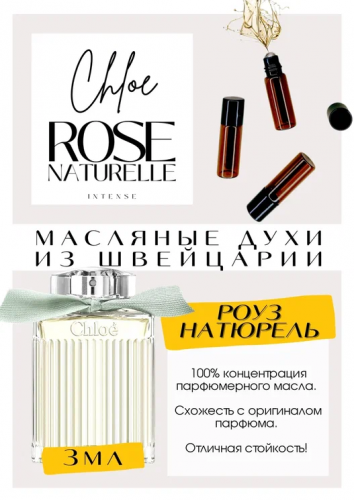 Rose Naturelle Intense eau de Parfum / Chloe