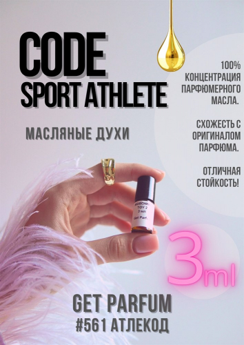 Code Sport Athlete / GET PARFUM 561