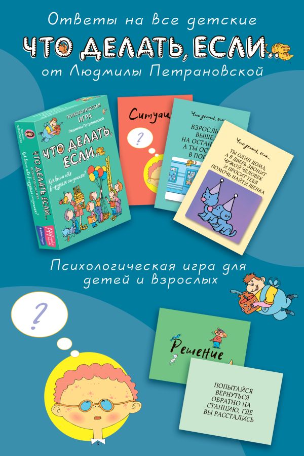 Психологическая игра для детей