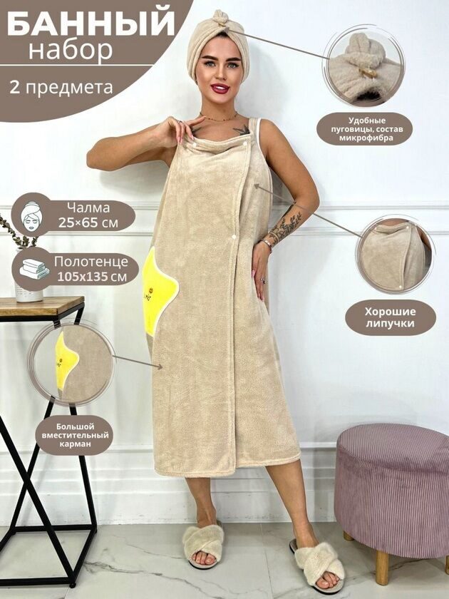 Комплект женский для бани и сауны
