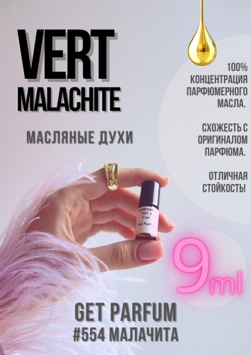 Vert Malachite / GET PARFUM 554