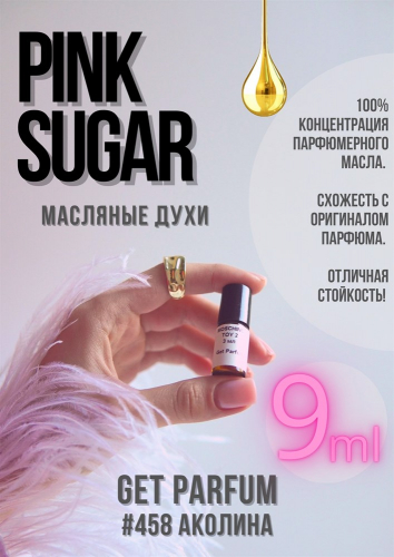 Pink sugar / GET PARFUM 458