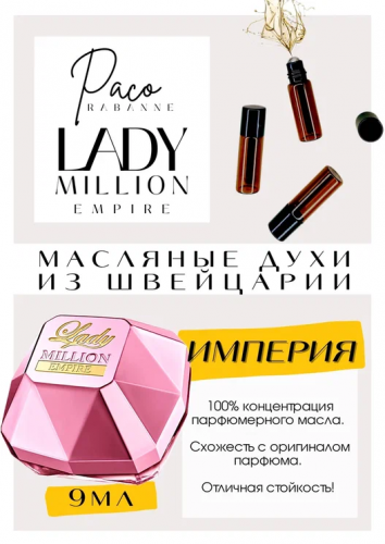 Lady Million Empire / Paco Rabanne