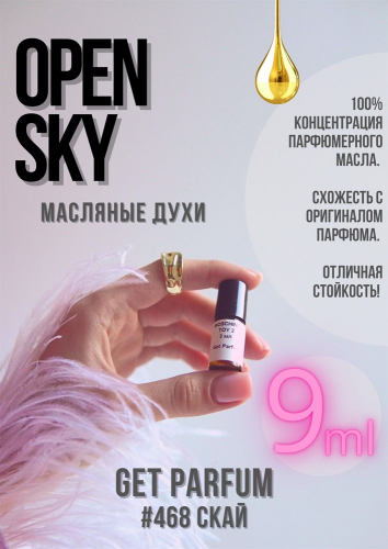 Open sky / GET PARFUM 468