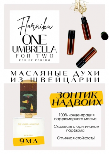 One umbrella for two / GET PARFUM 570