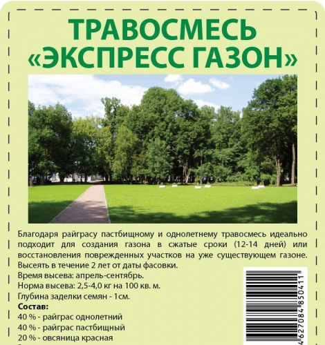 Травосмесь(10кг)Экспресс газон