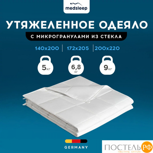 MedSleep ДеФорте одеяло утяжеленное 140х200