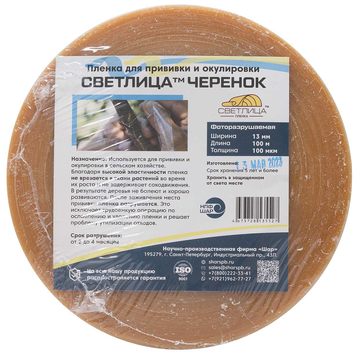 Лента д/прививки фоторазруш. 100мк (1,3см*100м)