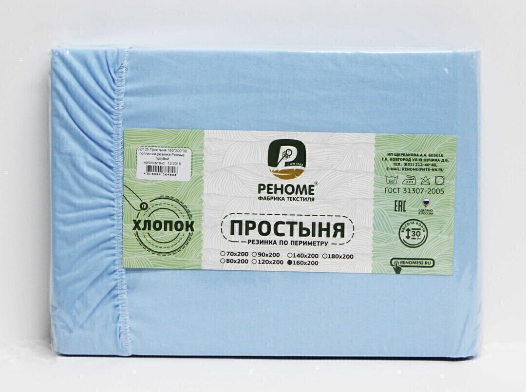 Простыня 120*200*30 поплин на резинке Реноме голубой (арт.02/123)
