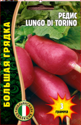 Семена Редис Lungo Di Torino 3гр.уп. ИТАЛИЯ