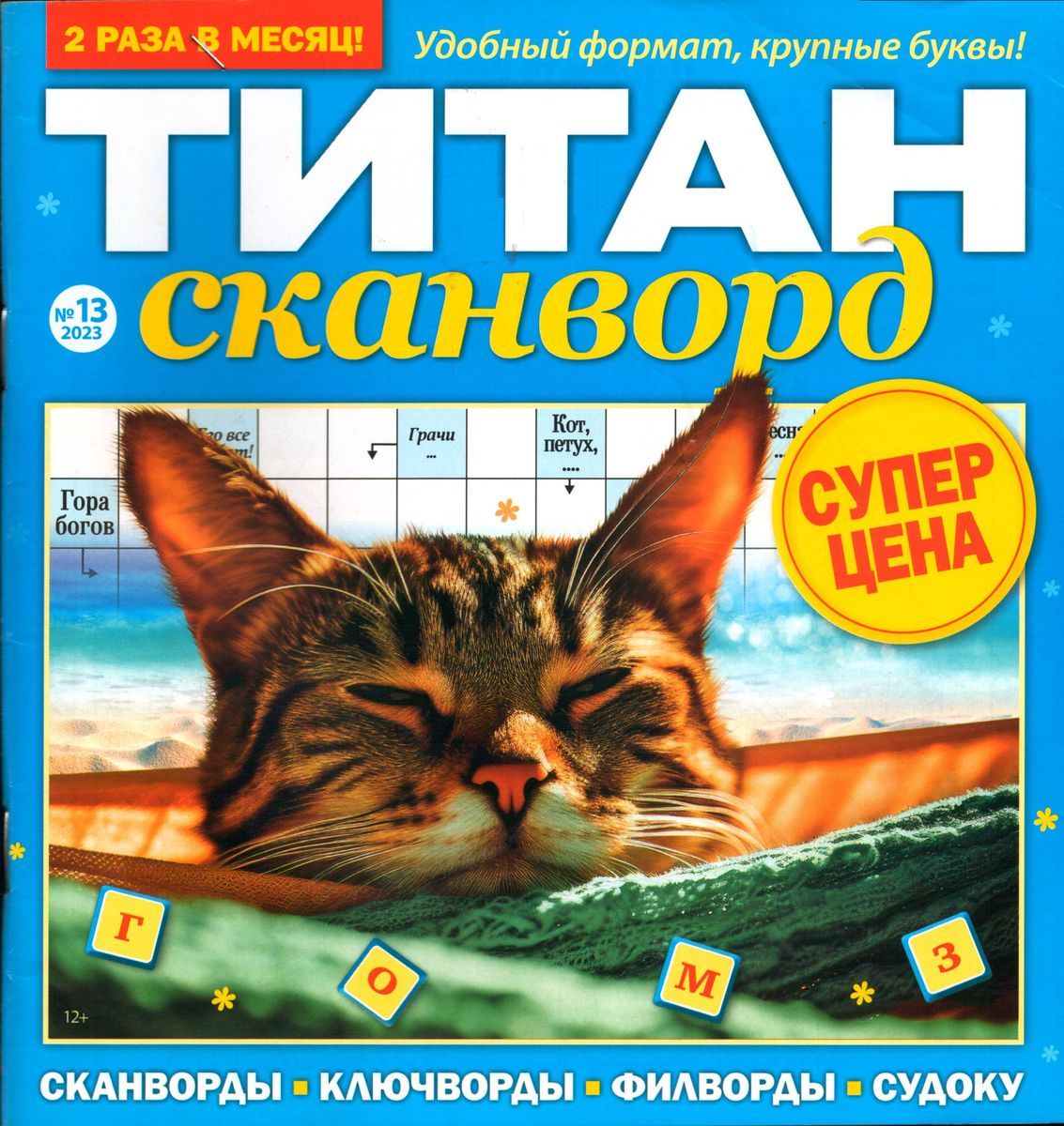 Сканворд 13