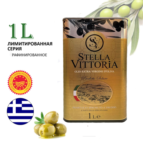 Оливковое масло Первого отжима Stella Vittoria Золотое