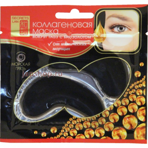 Коллагеновая маска для кожи вокруг глаз с Биозолотом, чёрная, Морская грязь, 8 гр (6970071925998)