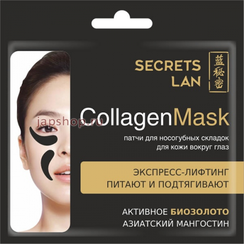 Коллагеновая маска патчи для носогубных складок и кожи вокруг глаз с Биозолотом, Азиатский мангостин, 8 гр (6970071925868)