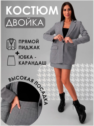 Костюм: пиджак и юбка