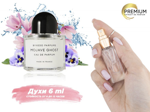 Духи Byredo Mojave Ghost, 6 ml (сходство с ароматом 100%)