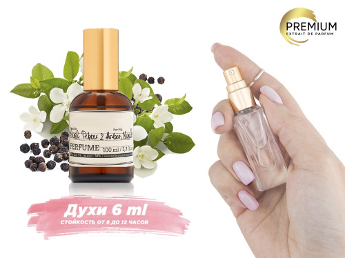 Духи  Black Pepper & Amber, Neroli, 6 ml (сходство с ароматом 100%)