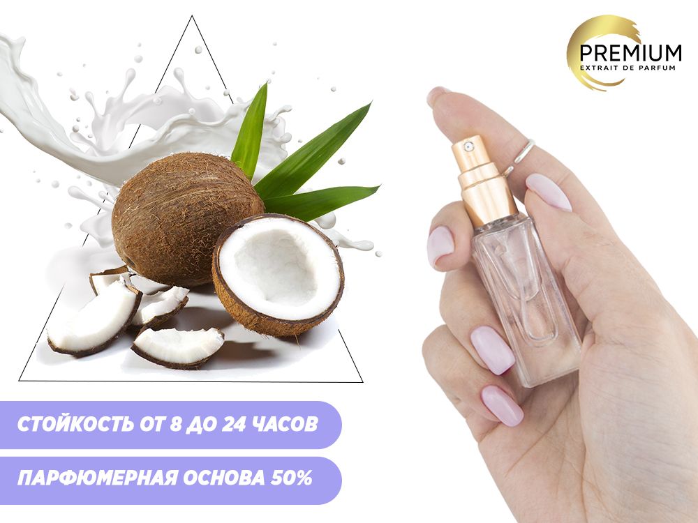 Моноаромат Кокосовое молоко, 6 ml (Premium)