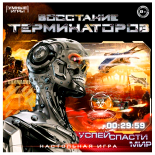 Игра Умка Восстание терминаторов. Ходилка квадрат.40 карточек 4650250597988 в Нижнем Новгороде