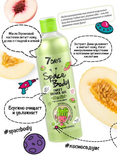 ШОК ЦЕНА!7 DAYS Space Body Гель для душа Sweet Alien Girl с экстрактом Дыни и маслом Персиковой косточки 400мл