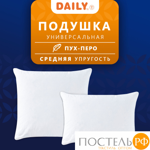 DAILY by T Подушка ДЕЙЛИ пухоперьевая 50х70, 1предмет, 80%пух/20%перо.