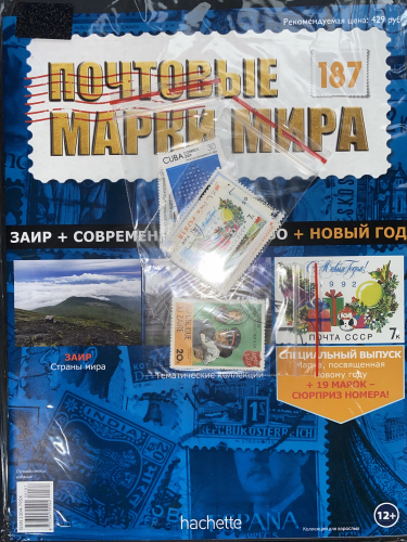 Коллекция журналов HACHETTE Почтовые марки мира + 19 марок №187 Заир+Современное искусство+Новый Год+Лист для хранения марок