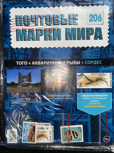 Коллекция журналов HACHETTE Почтовые марки мира + 19 марок №206 Того+Аквариумные рыбы+Сордес+Лист для хранения марок