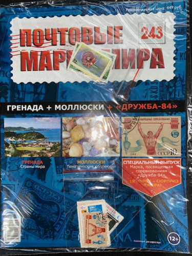 Коллекция журналов HACHETTE Почтовые марки мира + 19 марок №243 Гренада+Моллюски+Дружба-84
