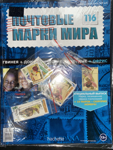 Коллекция журналов HACHETTE Почтовые марки мира + 19 марок №116 Гвинея+Доисторические животные+Офрис