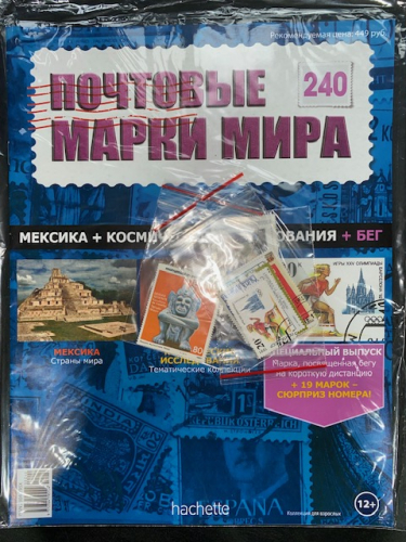 Коллекция журналов HACHETTE Почтовые марки мира + 19 марок №240 Мексика+Космические исследования+Бег