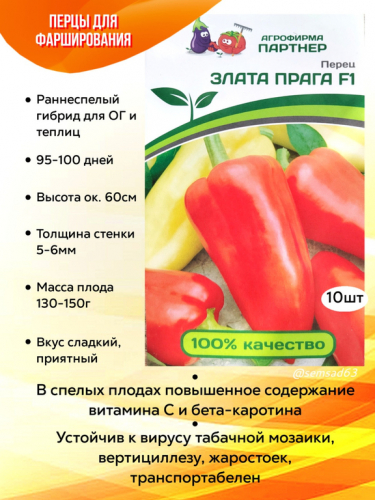 Злато прага перец описание сорта фото отзывы