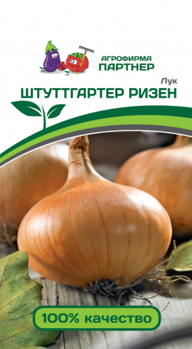 Лук Штутгартер ризен репчатый (1 гр). ПАРТНЕР