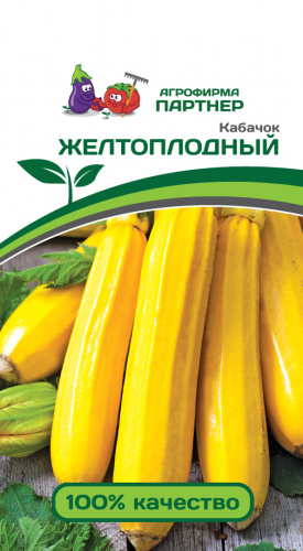 Кабачок Желтоплодный. ПАРТНЕР