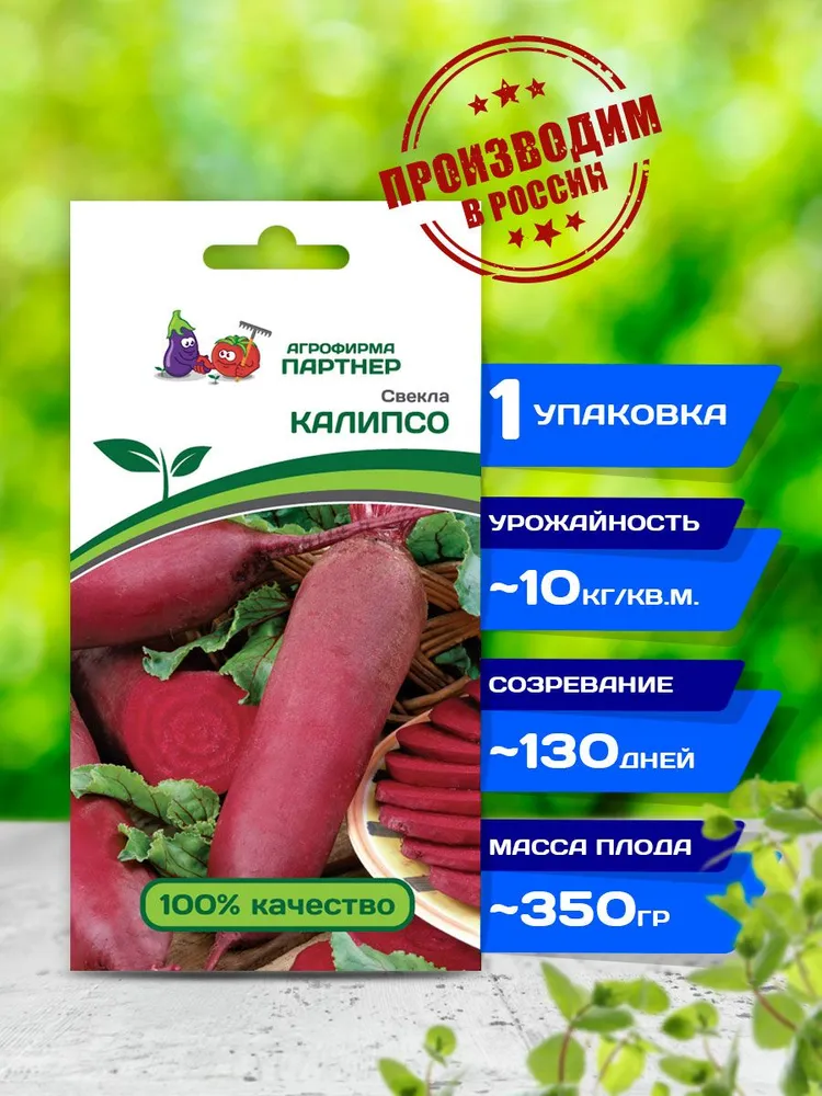 Свекла Калипсо столовая (3 г). ПАРТНЕР