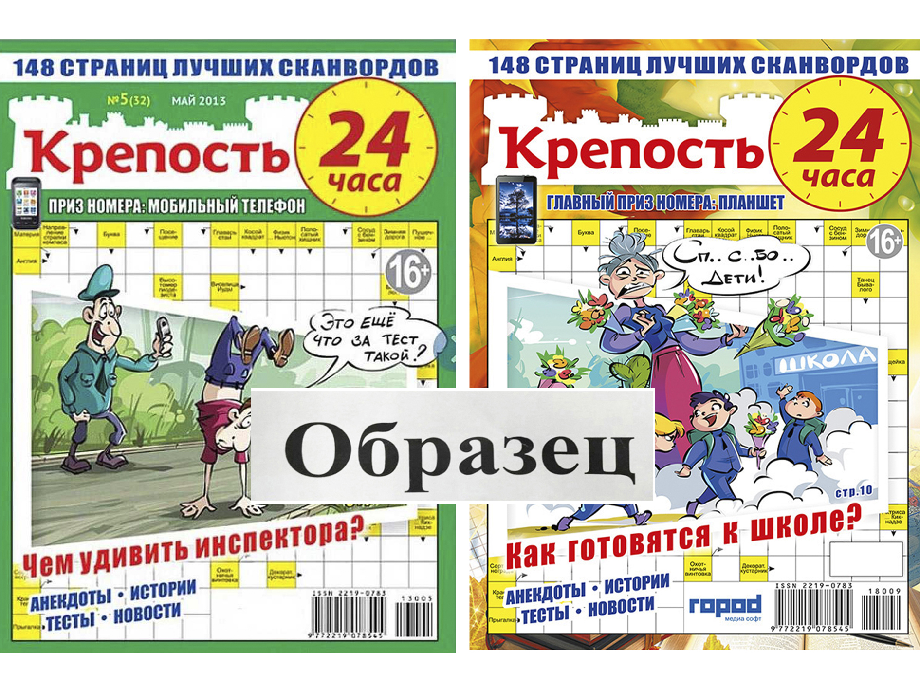 Сканворд крепость. Ключворды Тещин язык зятек. Крепость 24 часа 5/21. Журнал крепость 24 часа 4/21. Журнал большая крепость.