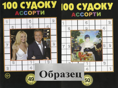 100 судоку ассорти58*23
