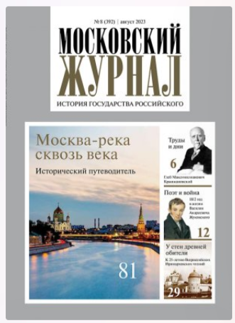 Московский журнал История государства Российского8*23